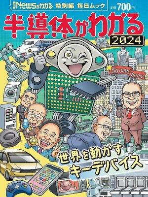 月刊Newsがわかる特別編 - Halifax Public Libraries - OverDrive